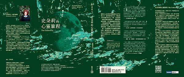 史朵莉的心靈旅程 史朵莉的心靈旅程