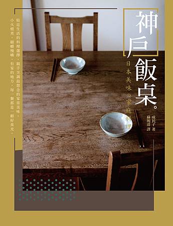 神戶飯桌 神戶飯桌