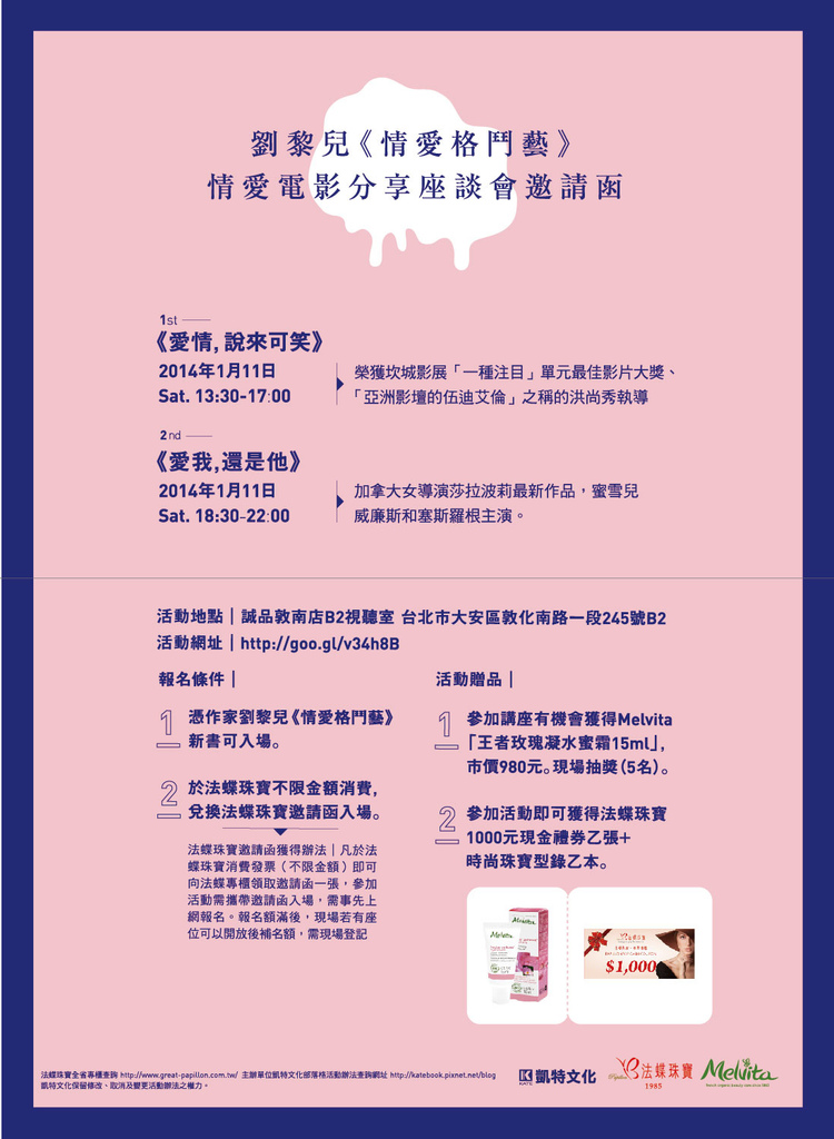 情愛格鬥藝邀請函