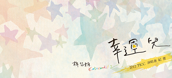 幸運兒 BANNER
