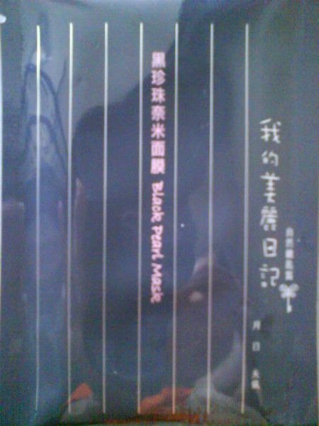 (pcs) 黑珍珠.jpg