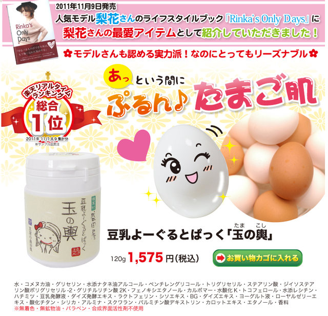 (面膜)豆腐の盛田屋♥玉の輿(豆乳Yogurt Face Pack)