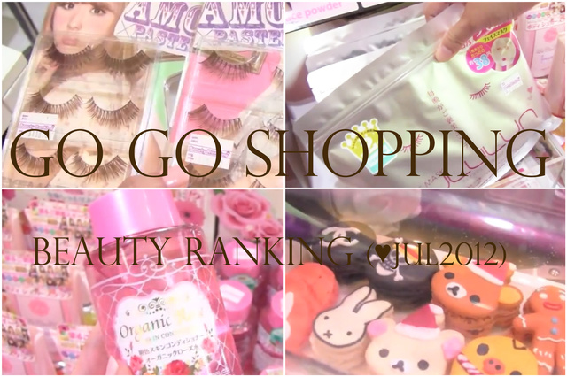 (購物情報)BEAUTY RANKING JUL2012♥