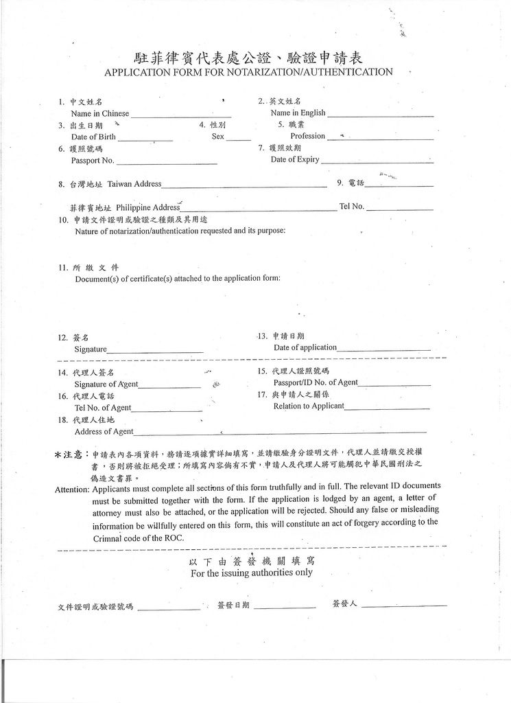 文件證明申請表