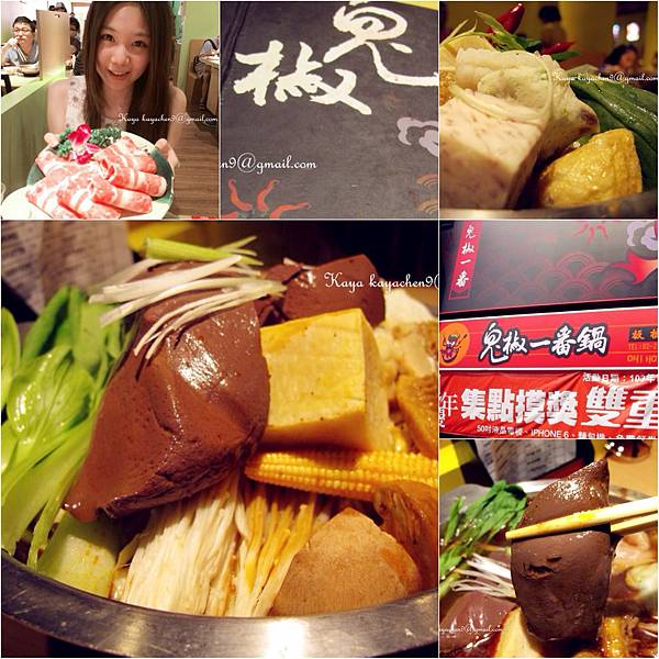 鬼椒一番鍋 鬼椒一番鍋
