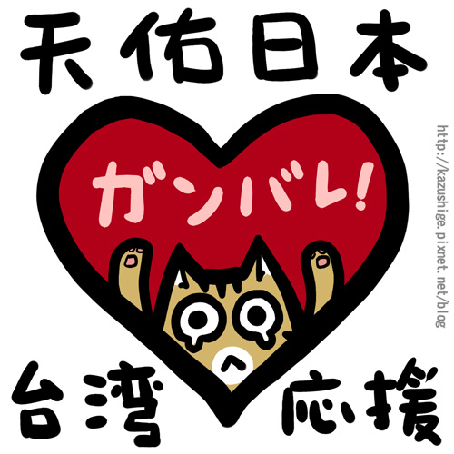 天佑日本MSN圖小.jpg 天佑日本MSN圖小.jpg