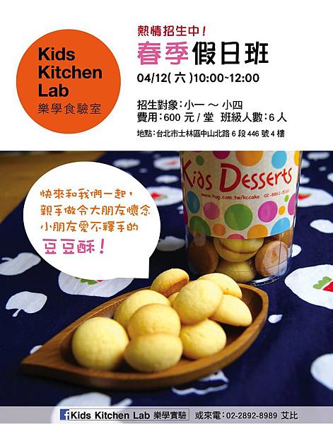 【KKL 教學課程】豆豆酥