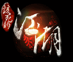 江湖