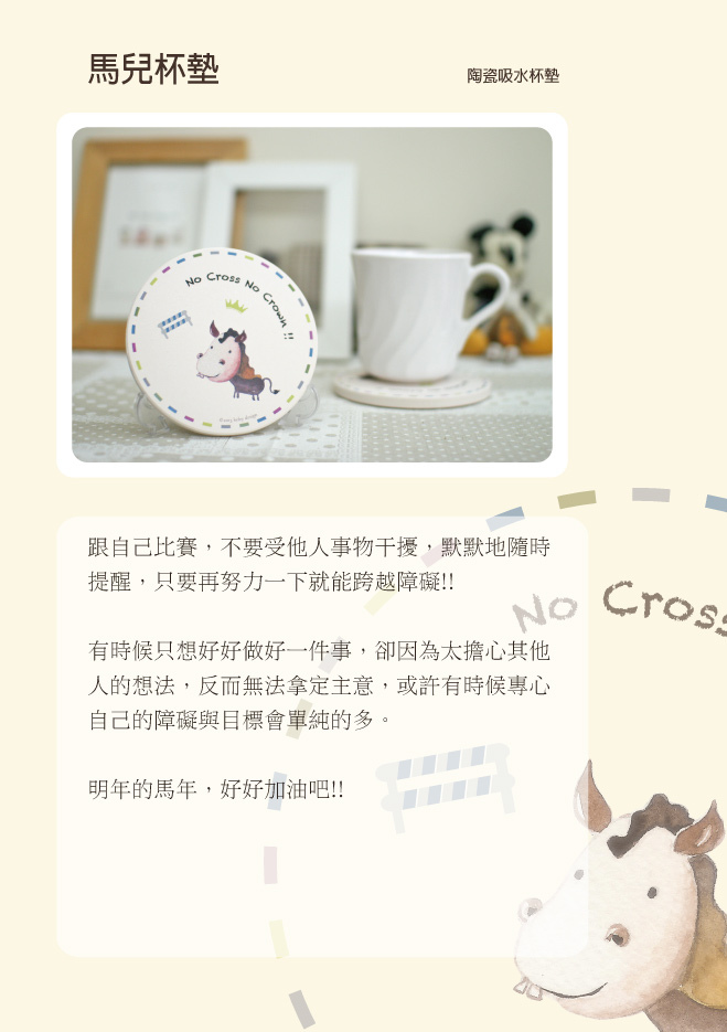 杯墊第2組-DM設計-馬兒杯墊 拷貝