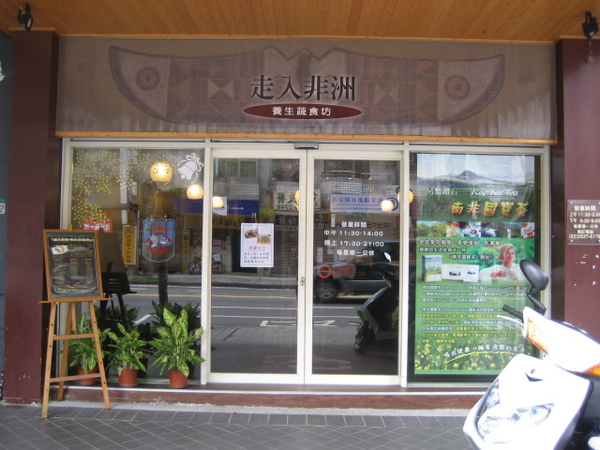 0980419走入非洲.JPG 0980419走入非洲.JPG