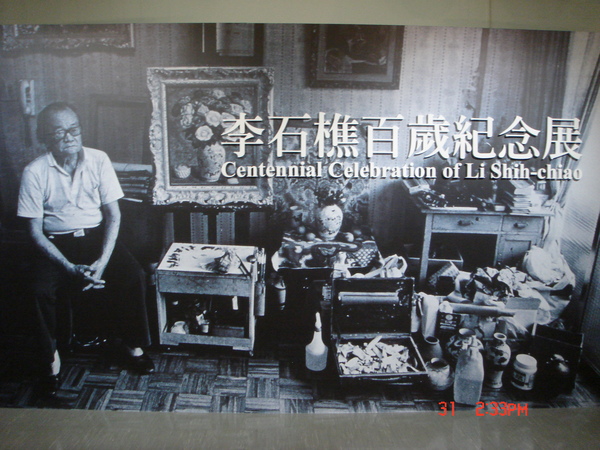 李石樵畫展 看光復後社會鏡像/李石樵1908年生於新莊，19