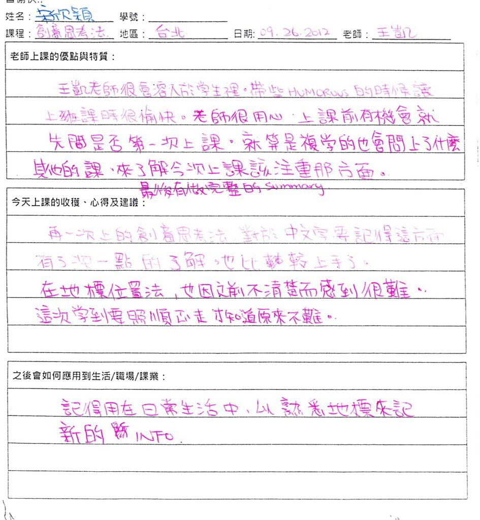 學員課後問卷心得分享