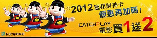 catch play 2012