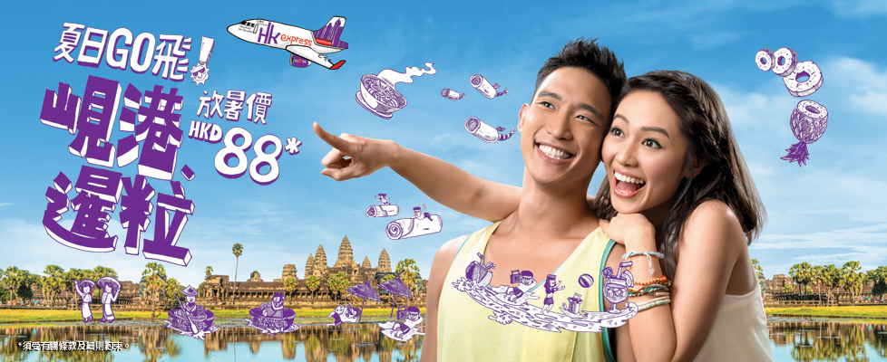 HKExpress_summer2015_sea_tc