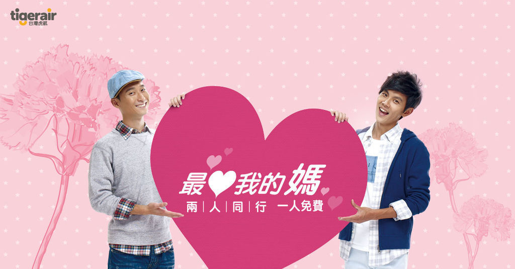 TigerAir_201505_MotherDay_Sale