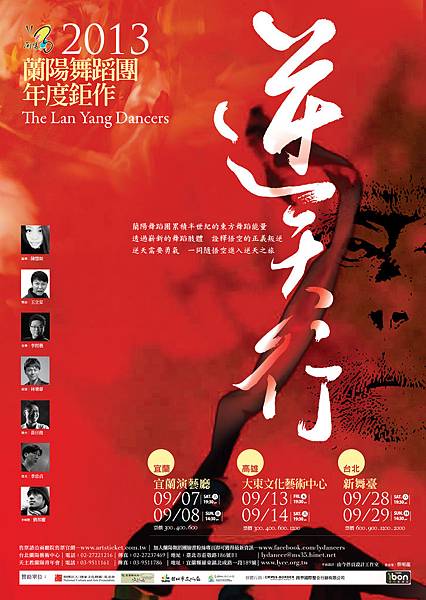 蘭陽舞團海報-1.jpg