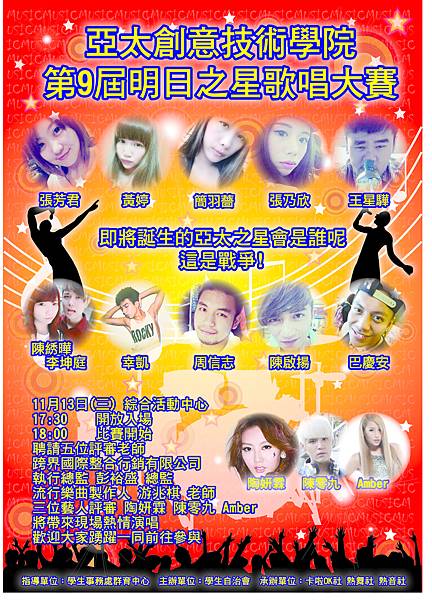 明日之星決賽海報.jpg