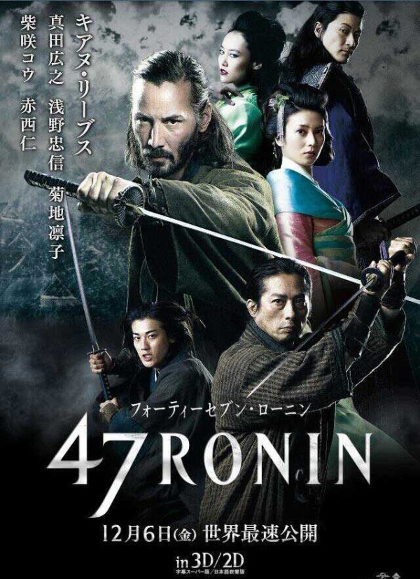 影評 奇幻版的武士之道 浪人47 47 Ronin Ks影視娛樂研究中心 痞客邦