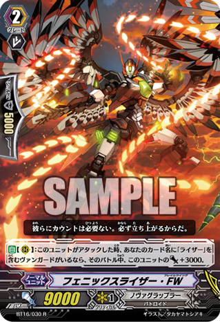 鳳凰起義者‧FW 鳳凰起義者‧FW