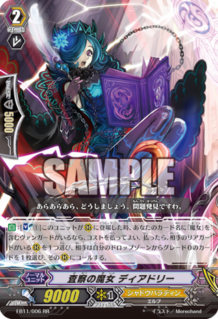 查察之魔女 迪亞托莉 查察之魔女 迪亞托莉