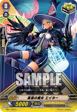 黑烏之魔女 艾涅 黑烏之魔女 艾涅