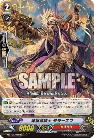 煉獄龍騎士 塔拉艾夫 煉獄龍騎士 塔拉艾夫