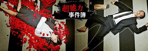 【超能力事件簿】 【超能力事件簿】