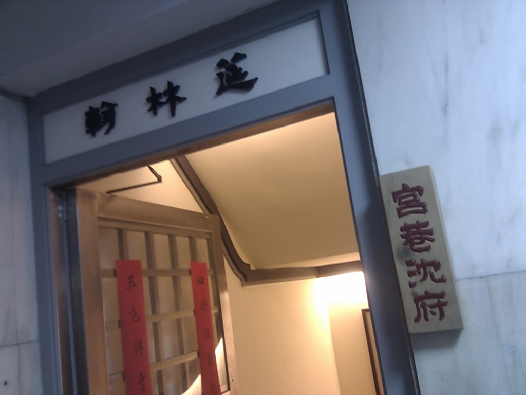 翰林筵在地下一樓 翰林筵在地下一樓