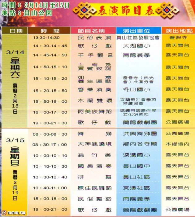 員山佛祖觀光文化節 員山佛祖觀光文化節