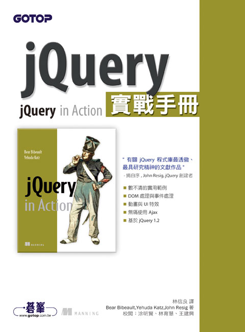jQuery in Action_正體