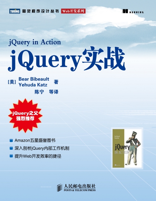 jQuery in Action_簡體 jQuery in Action_簡體