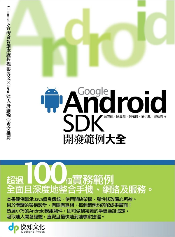Google Android SDK開發範例大全 Google Android SDK開發範例大全