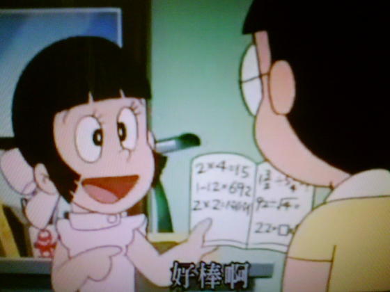 大雄的數學成績_2 大雄的數學成績_2