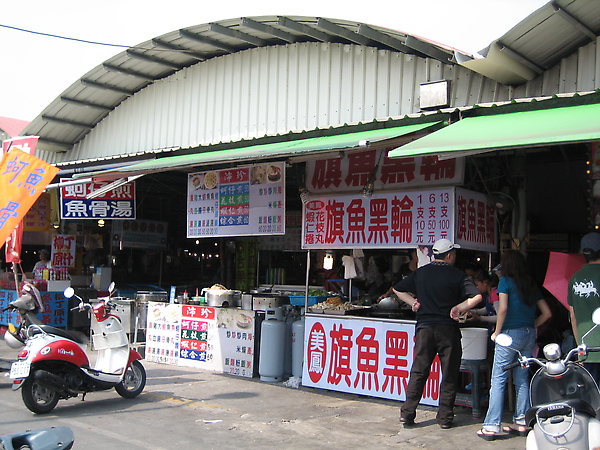 一定要吃旗魚黑輪跟花枝丸 一定要吃旗魚黑輪跟花枝丸
