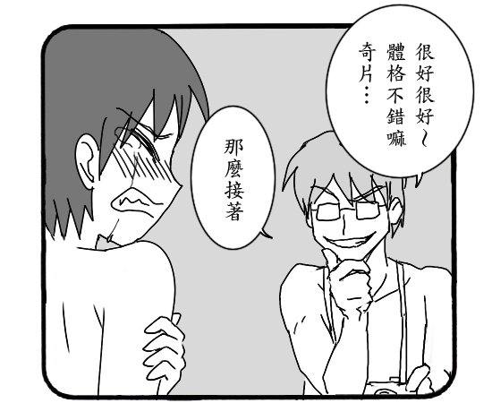 正港奇片同人