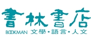 書林.jpg 書林.jpg