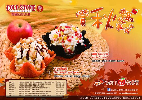 COLD STONE COLD STONE