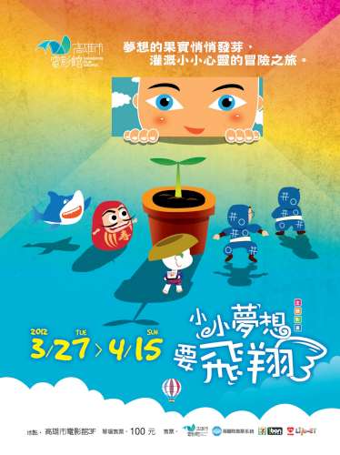 小小夢想要飛翔