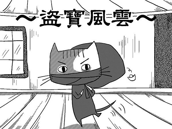 盜寶01.jpg 盜寶01.jpg