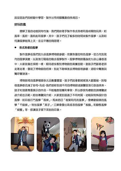 笛飛兒EQ遊學園四月班刊_頁面_3