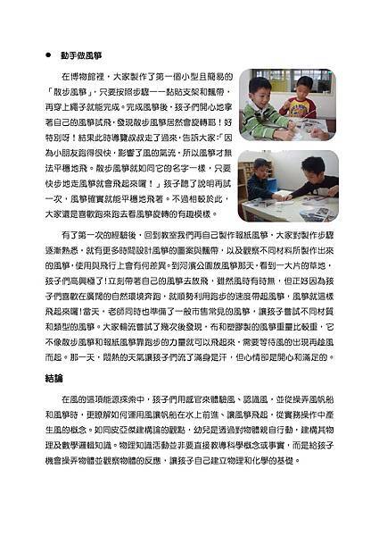 笛飛兒EQ遊學園四月班刊_頁面_4