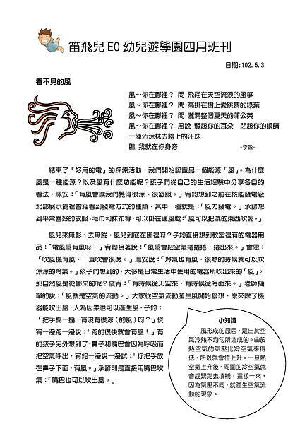 笛飛兒EQ遊學園四月班刊_頁面_1