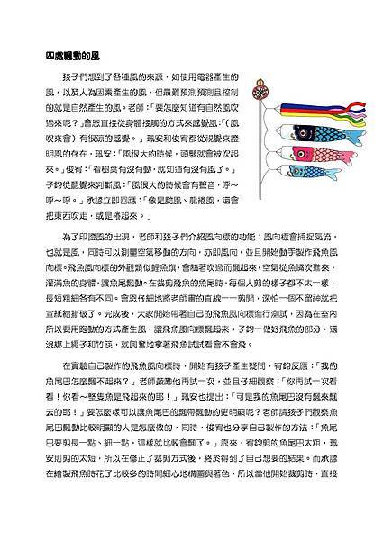 笛飛兒EQ遊學園四月班刊_頁面_2