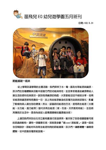 笛飛兒EQ遊學園五月班刊_頁面_1