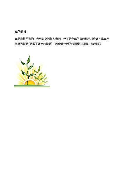 笛飛兒EQ遊學園五月班刊_頁面_4