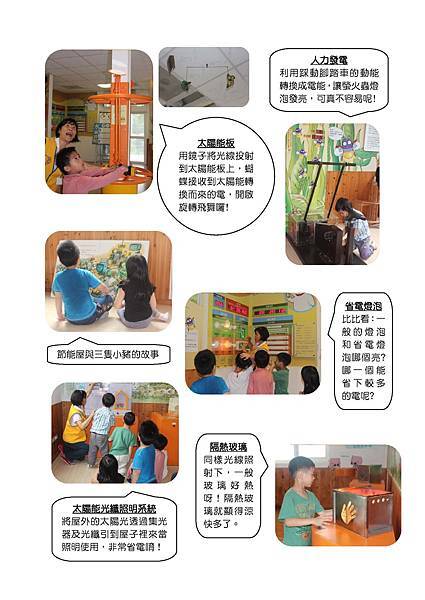 笛飛兒EQ遊學園五月班刊_頁面_2