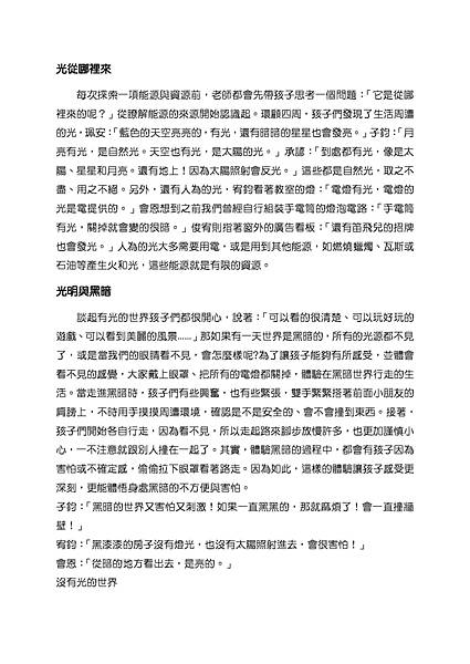 笛飛兒EQ遊學園五月班刊_頁面_3