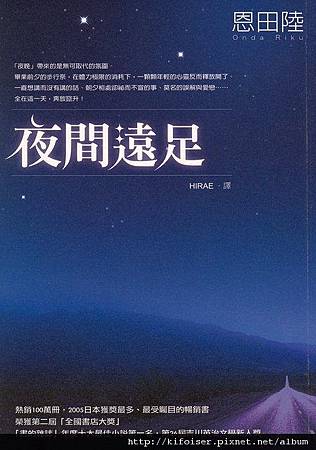 夜間遠足 - book.jpg