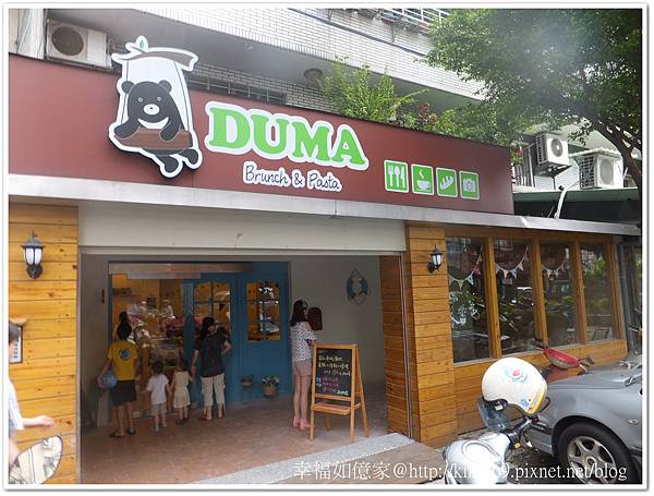 20140622 DUMA親子餐廳 (2).jpg 20140622 DUMA親子餐廳 (2).jpg
