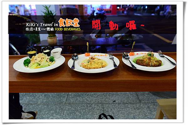 台北好吃義大利麵 _食飲堂(聚餐下午茶)